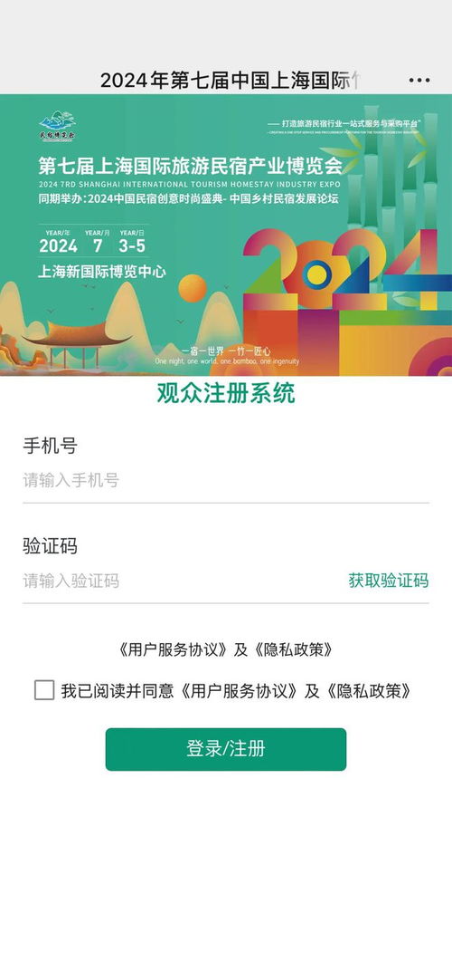 重磅開幕！2024 BBR上海國際旅游民宿產業博覽會預登記啟動，六大亮點不容錯過
