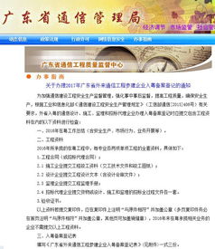 深度解析 17省市通管局備案登記新政，外省建筑企業合規要點全梳理