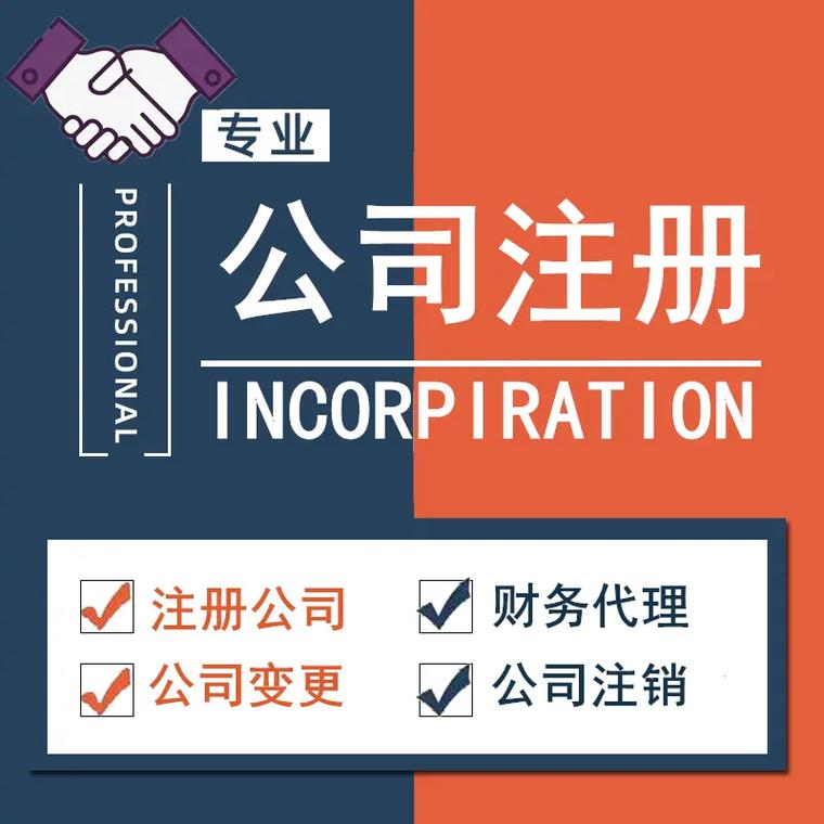 上海注冊公司與代理記賬全攻略 企業登記代理服務詳解